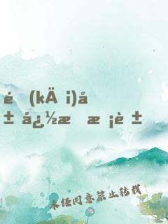 開(kāi)局忽悠?；ǎ?9元打造金手指
